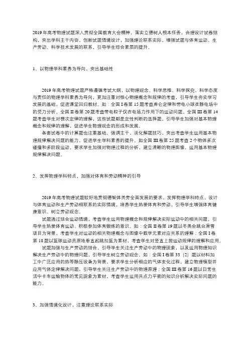2019年高考物理试题评析