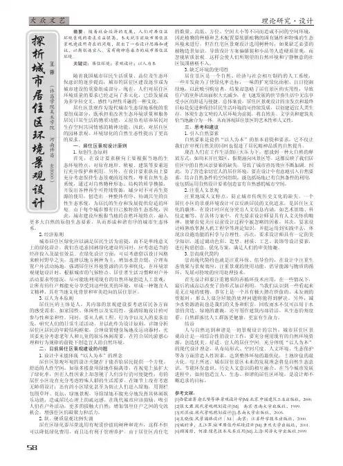 城市居住区环境景观设计