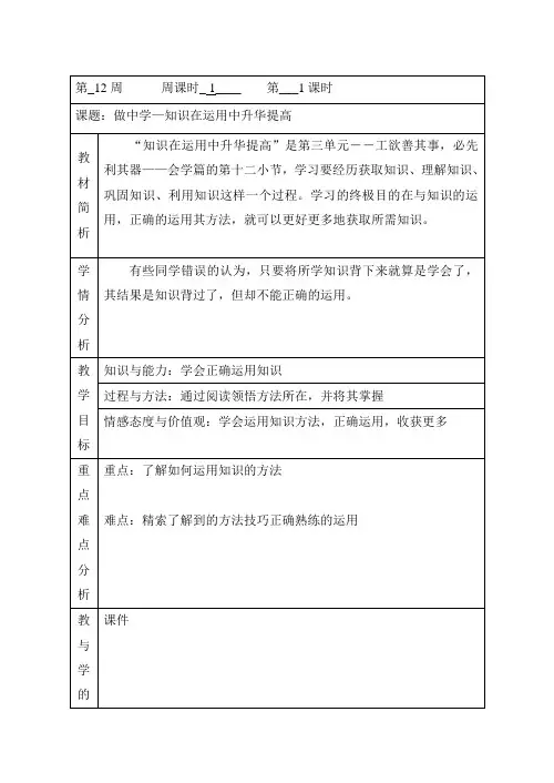 七年级学习智慧上册教案第12课
