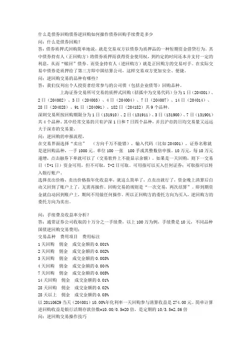 什么是债券回购债券逆回购