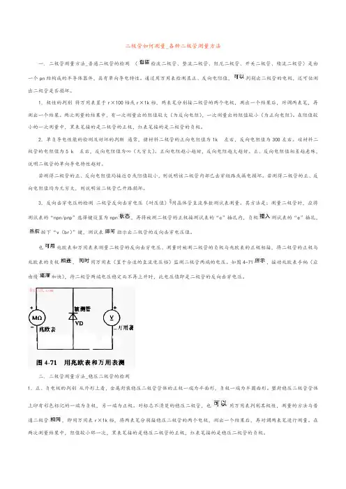 二极管如何测量_各种二极管测量方法