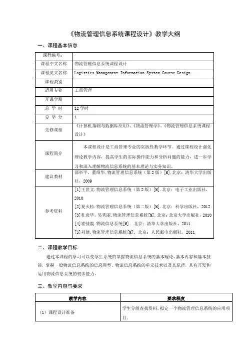 物流管理信息系统课程设计