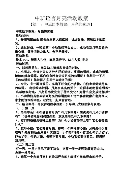中班语言月亮活动教案