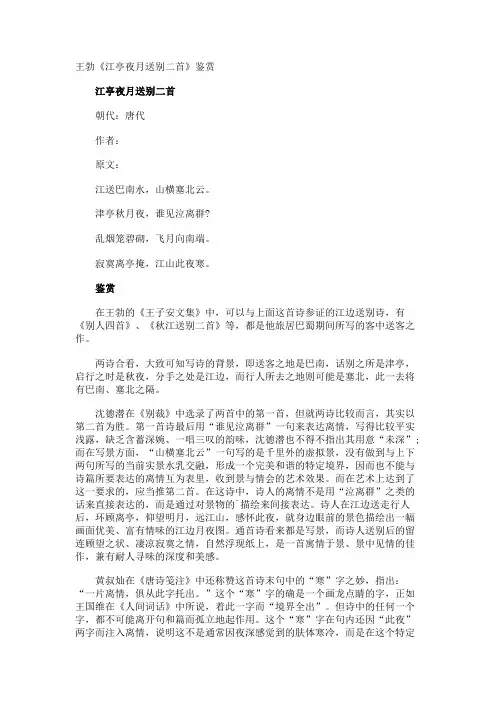 王勃《江亭夜月送别》鉴赏