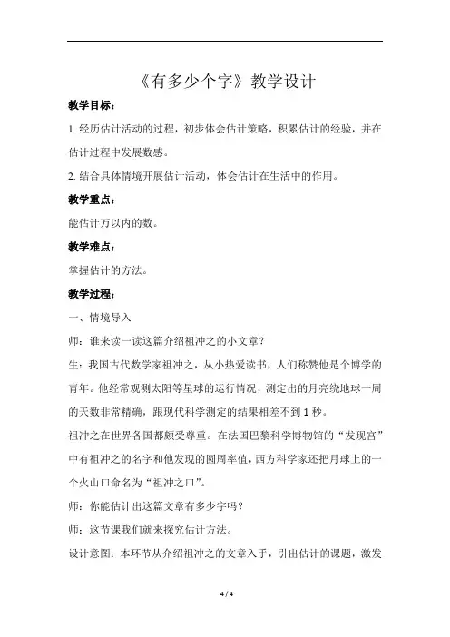 《有多少个字》示范公开课教学设计【小学数学北师大版二年级下册】