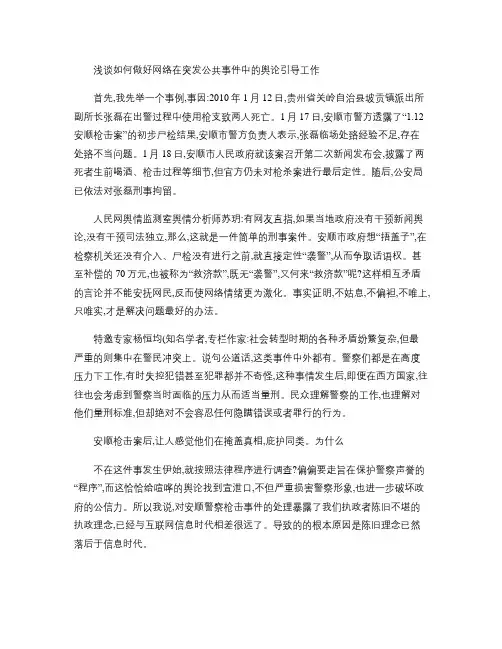 浅谈如何加强网络舆论管理几点的思考.