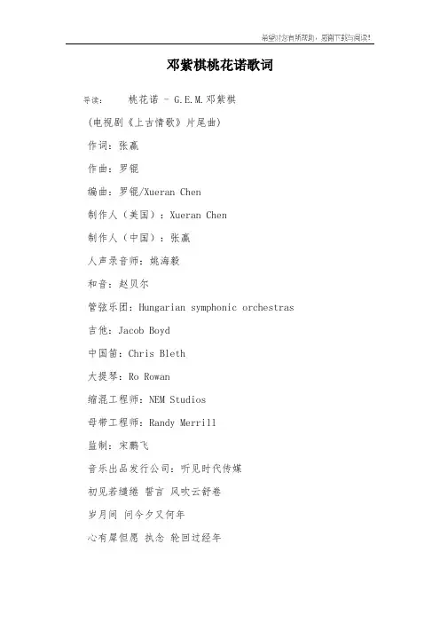 邓紫棋桃花诺歌词