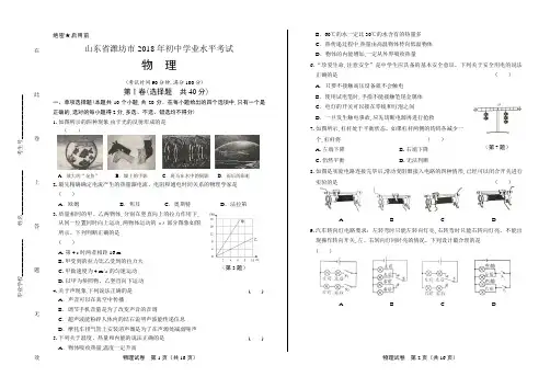 2018年山东省潍坊市中考物理试卷
