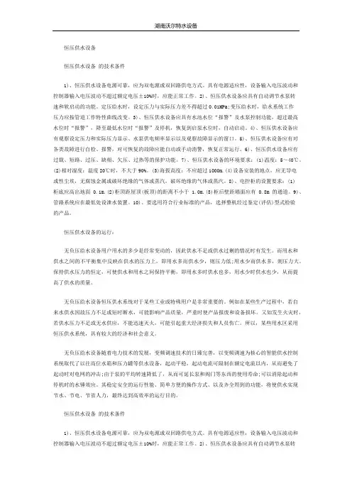 恒压供水设备