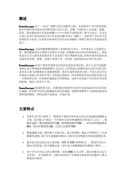 powerdesigner基本教程