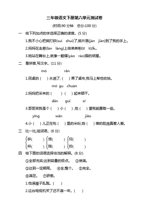 2020新部编版三年级语文下册第六单元测试卷及答案【精编推荐】