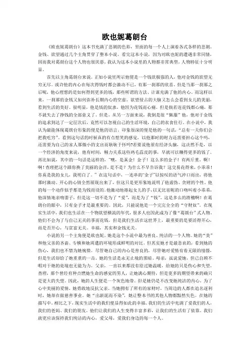 欧也妮葛朗台 3