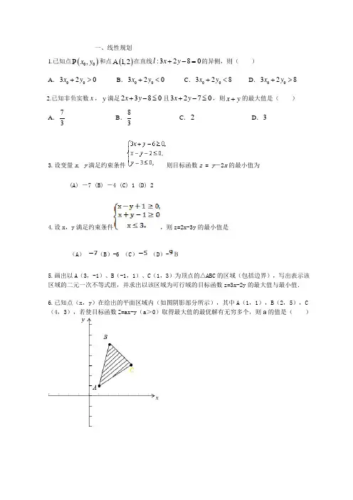线性规划与基本不等式