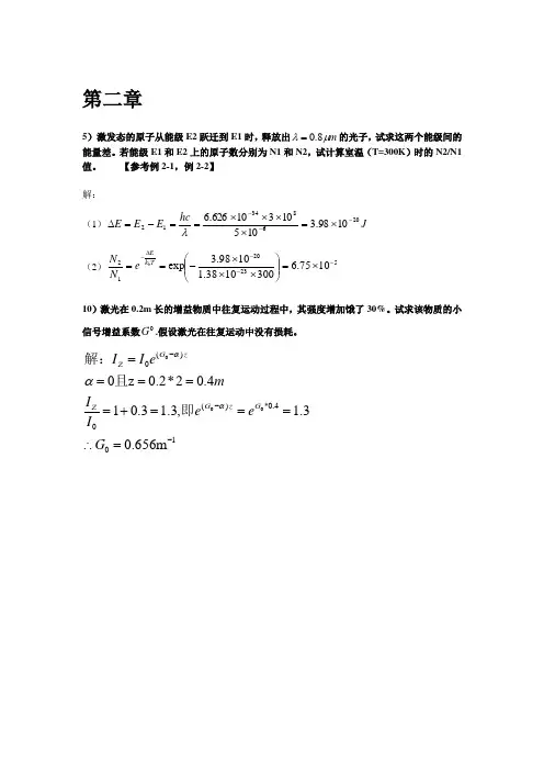 激光原理部分习题答案
