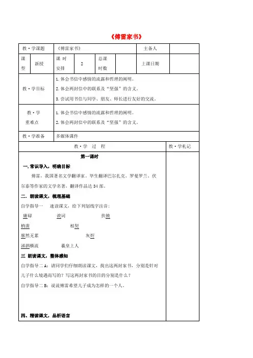 九年级语文上册 第二单元 7《傅雷家书两则》教学案(新版)新人教版