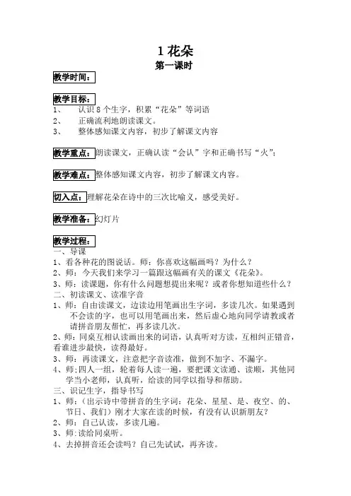 1花朵一年级上s版