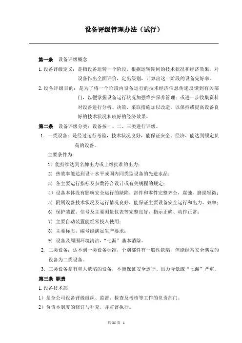设备评级办法