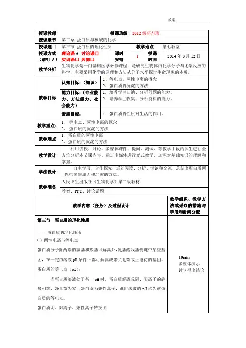生物化学电子教案 第二章  蛋白质的理化性质