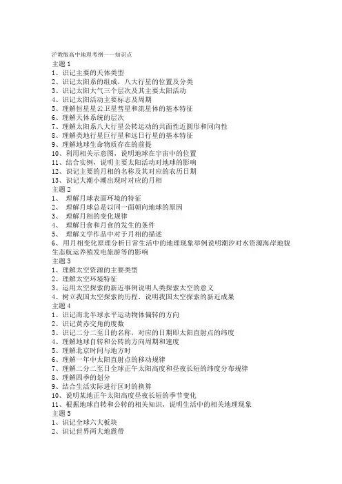 沪教版高中地理考纲——知识点