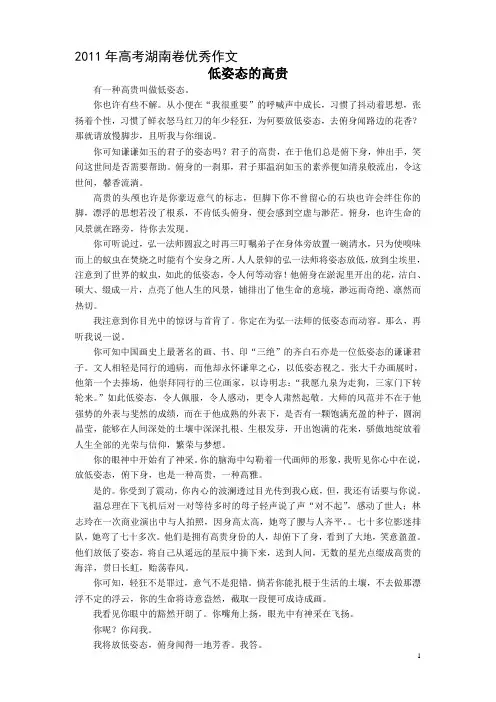 2011年高考湖南卷优秀作文(8篇)