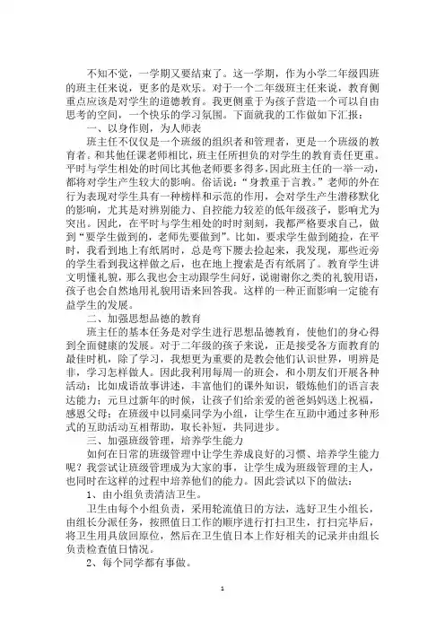 2019——2020学年度第一学期二年级班主任工作总结
