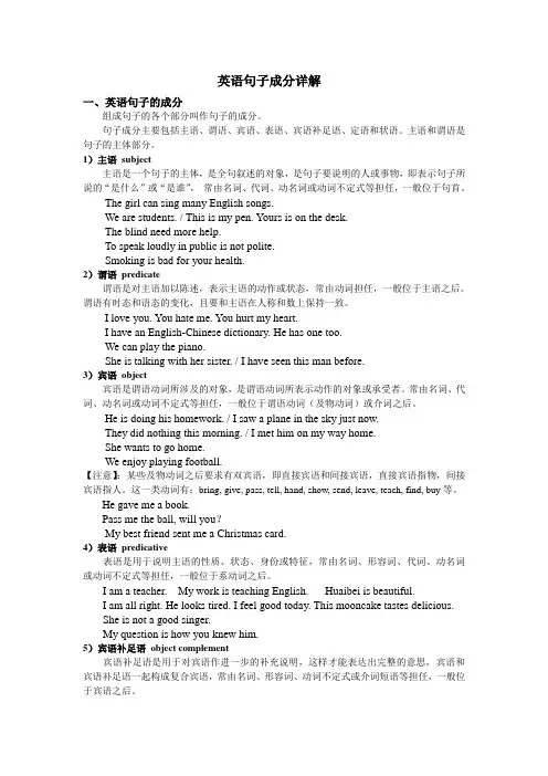 高中句子成分详细讲解及基本句型结构