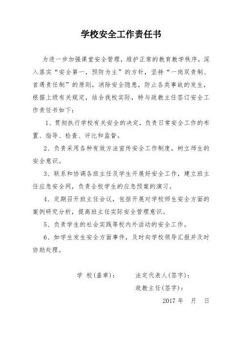政教主任安全责任书