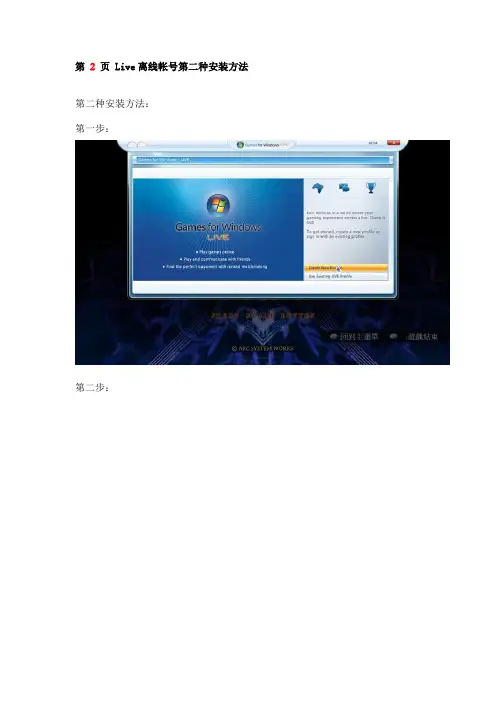 最全的Windows Live离线帐号详细教程