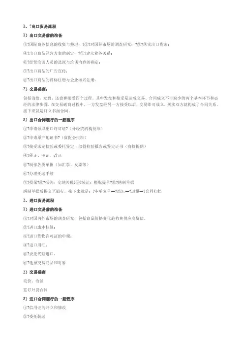 进出口贸易流程详解