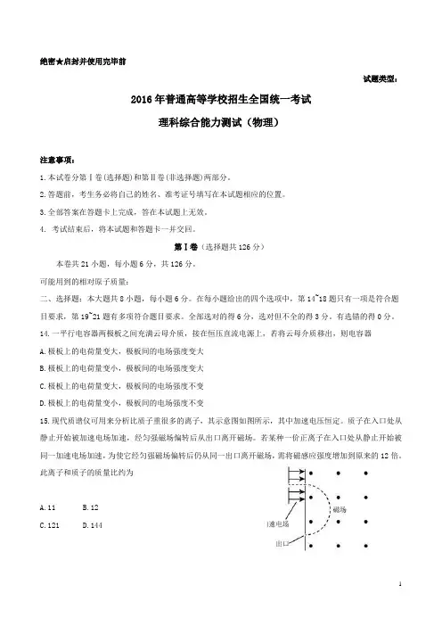 2016年广东物理高考试题及答案