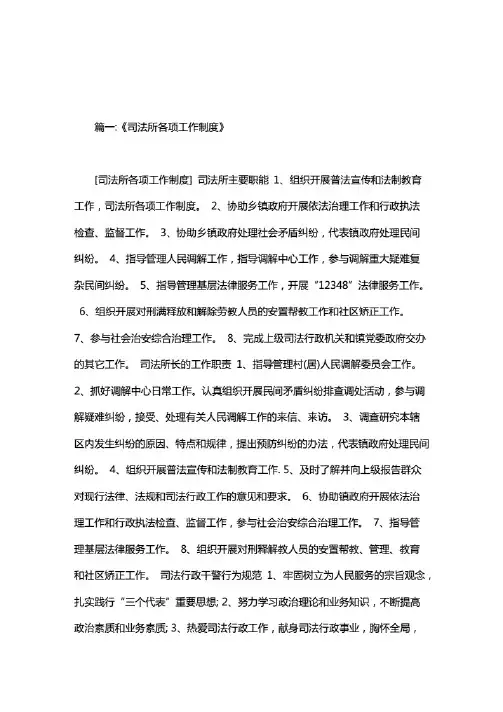 司法所规章制度.pdf
