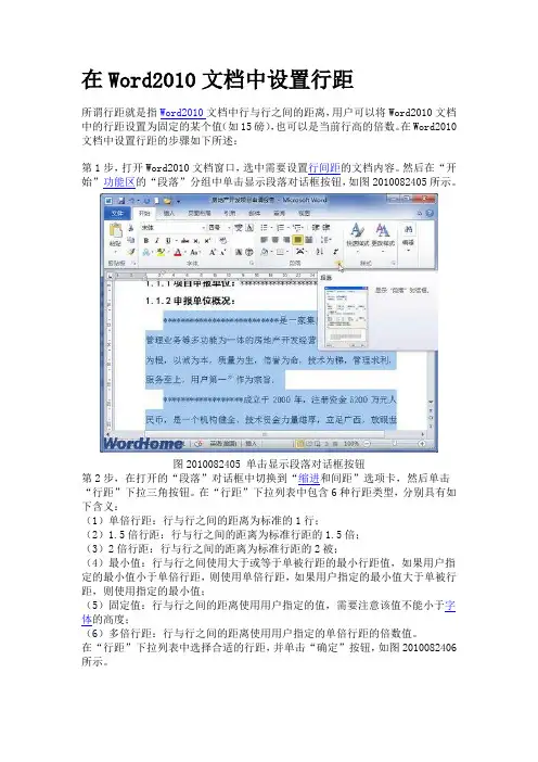 在Word2010文档中设置行距