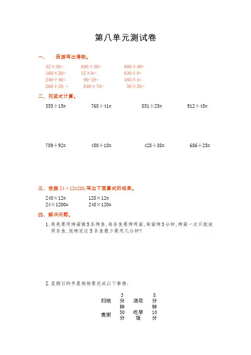 人教版四年级数学上册第八单元测试卷及答案
