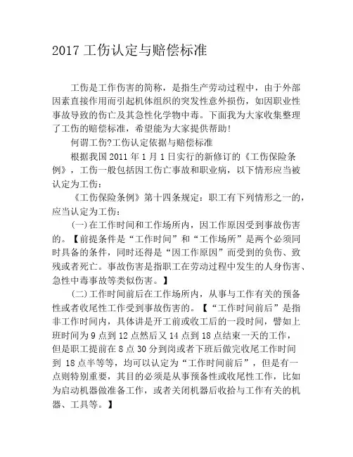 2019工伤认定与赔偿标准