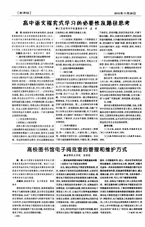 高中语文探究式学习的必要性及路径思考