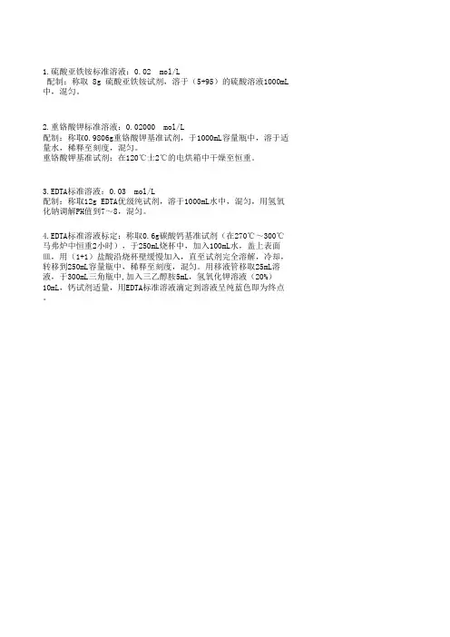 药剂配制