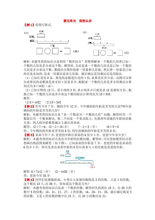 三年级数学上册《倍的认识》拓展训练题