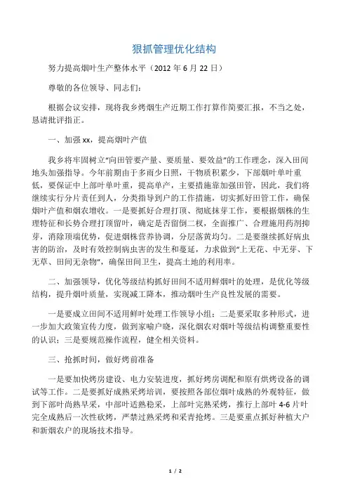 烤烟生产交流会发言材料