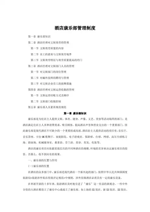 酒店康乐部管理制度