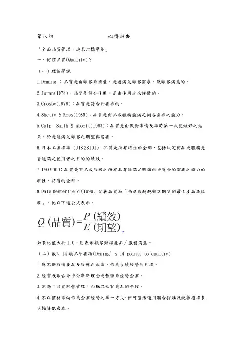 全面品质管理 2