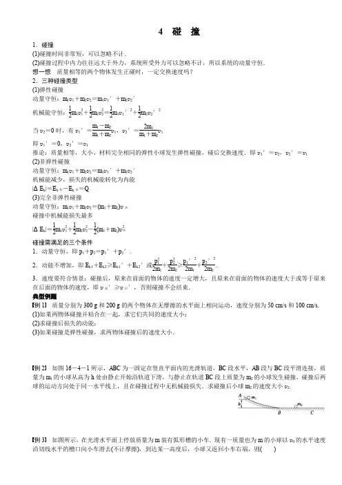 高中物理选修3-5导学案：16.4 碰撞