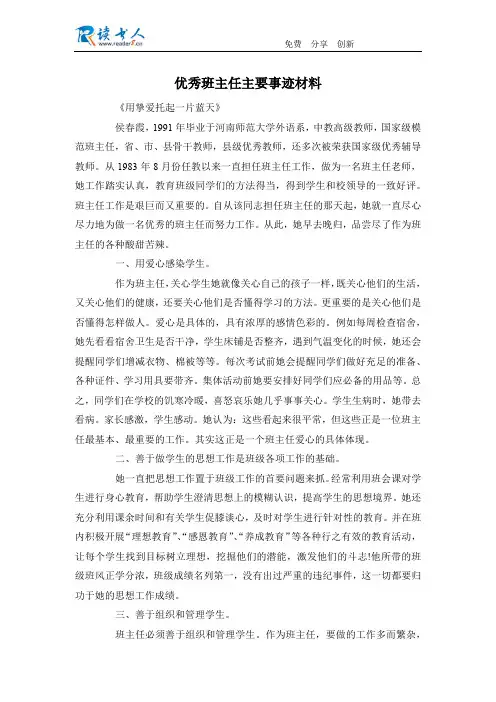 优秀班主任主要事迹材料