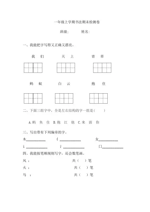 一年级上学期书法期末检测卷