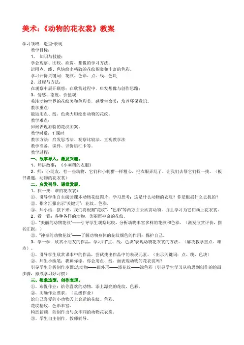 《动物的花衣裳》教案设计