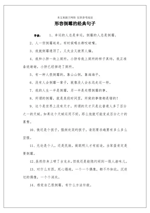 形容倒霉的经典句子