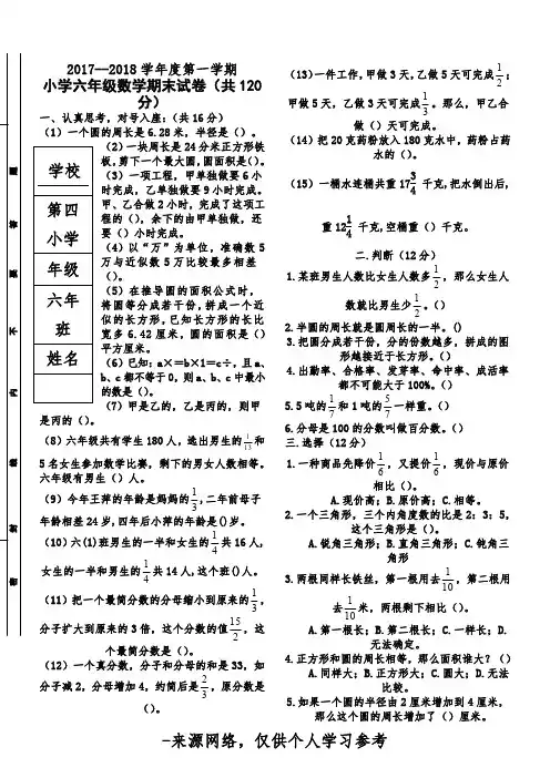 2017--2018六年级年级数学期末试卷