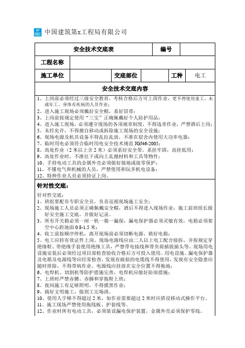 电工安全技术交底