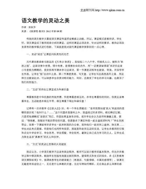 语文教学的灵动之美
