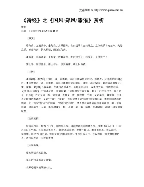 《诗经》之《国风·郑风·溱洧》赏析