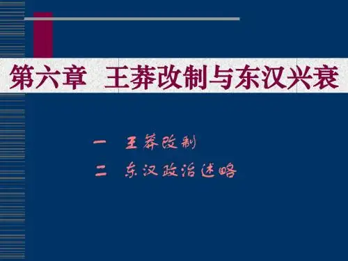 北大 中国古代史 课件06